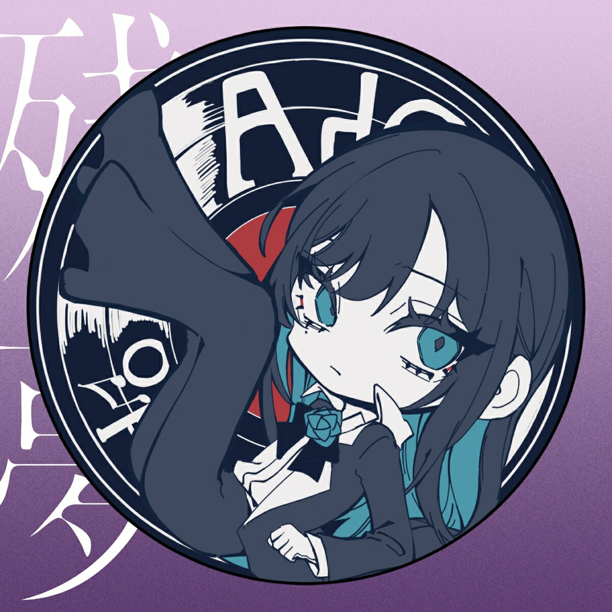 ̴(̸ꡧС)[Ado]