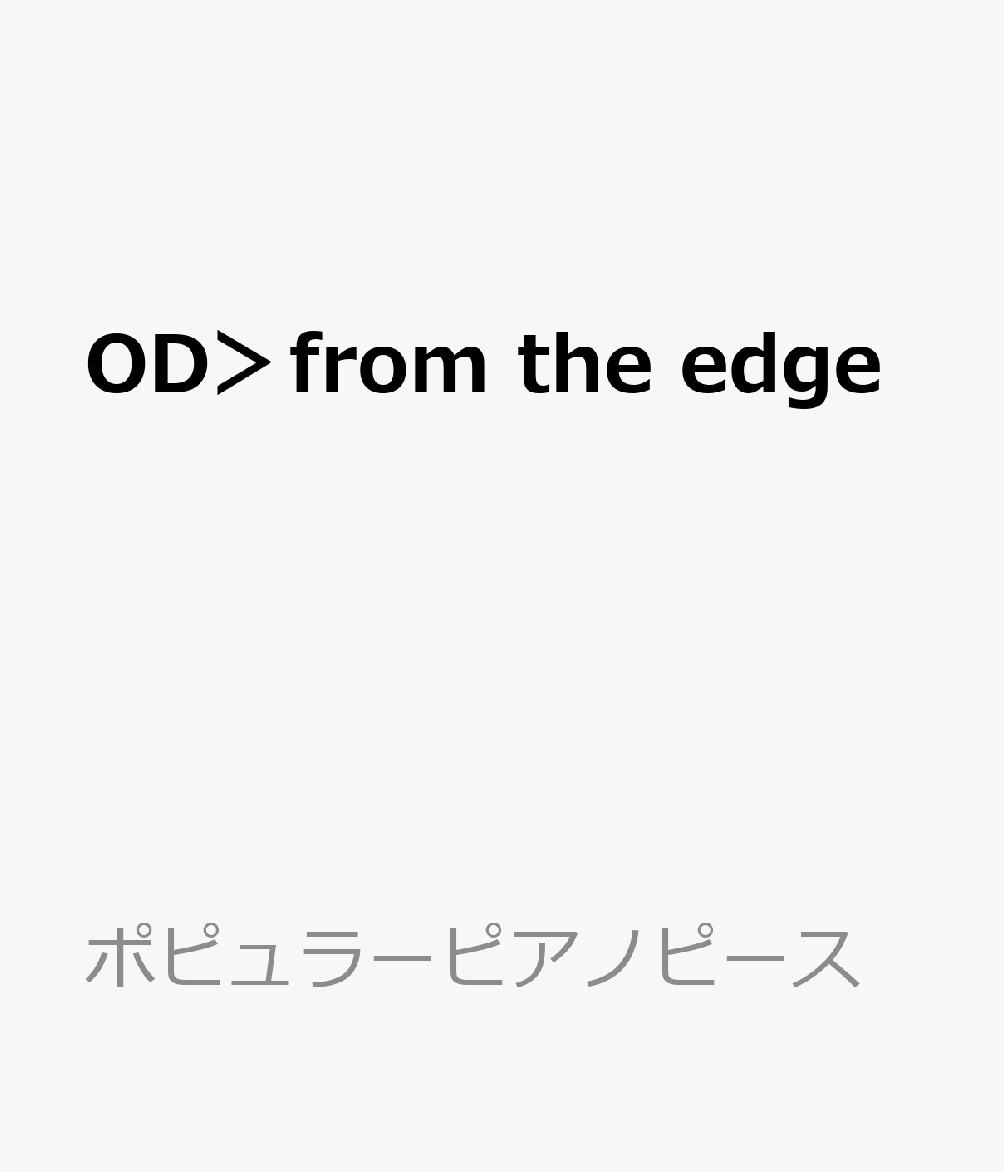 楽天ブックス Od From The Edge ピアノかんたん歌詞付きドレミ付き初心者 本