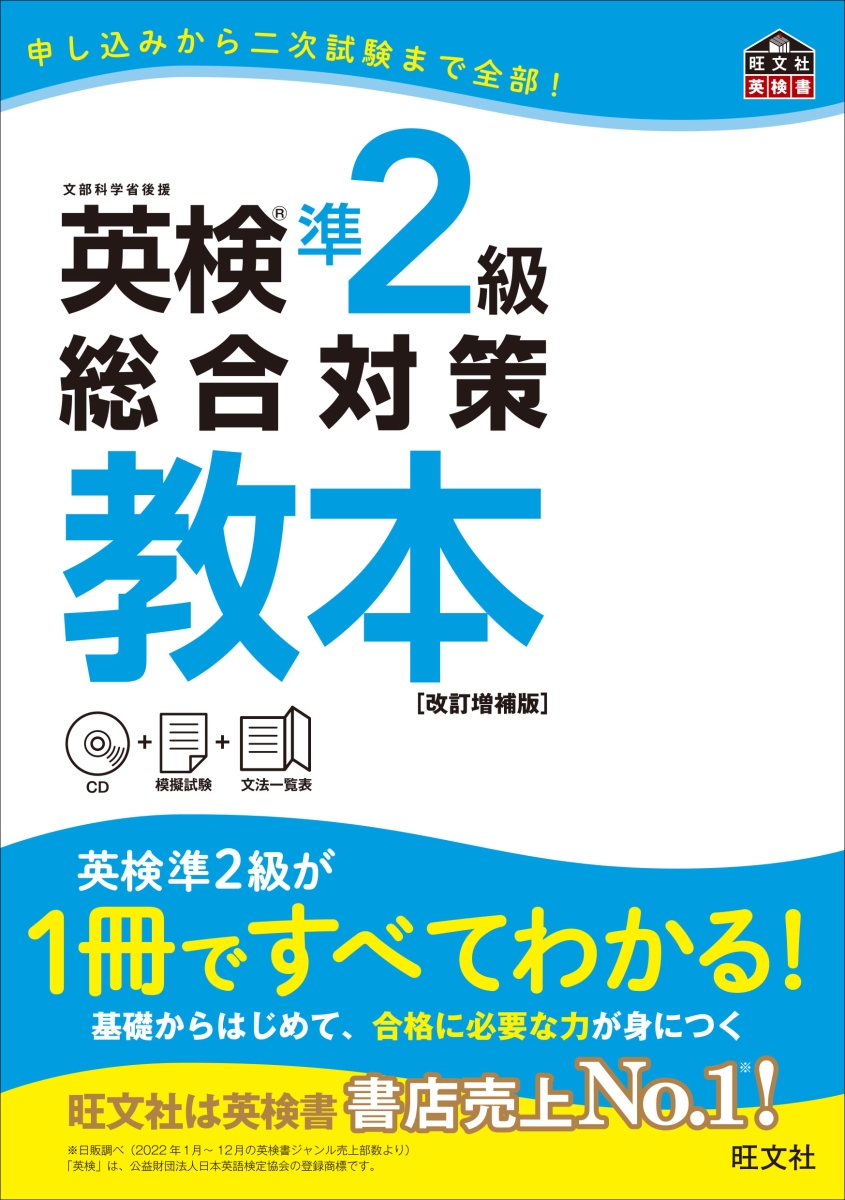 楽天市場】英検準2級でる順パス単 文部科学省後援【1000円以上