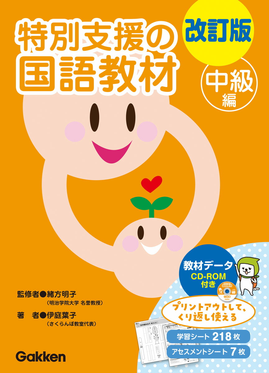 学研 特別支援の漢字教材 中級 小学3年4年生