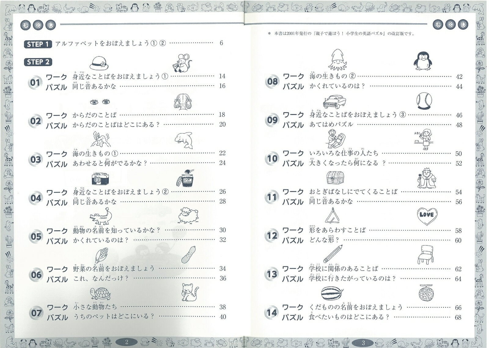 楽天ブックス 親子で楽しむ はじめて英語パズル 小学英語の基礎が身につく 英語パズル研究会 本