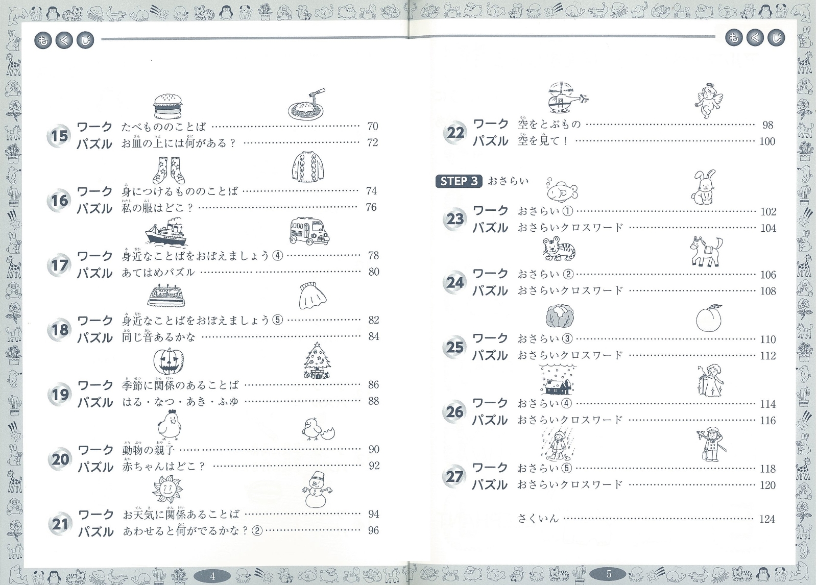 楽天ブックス 親子で楽しむ はじめて英語パズル 小学英語の基礎が身につく 英語パズル研究会 本