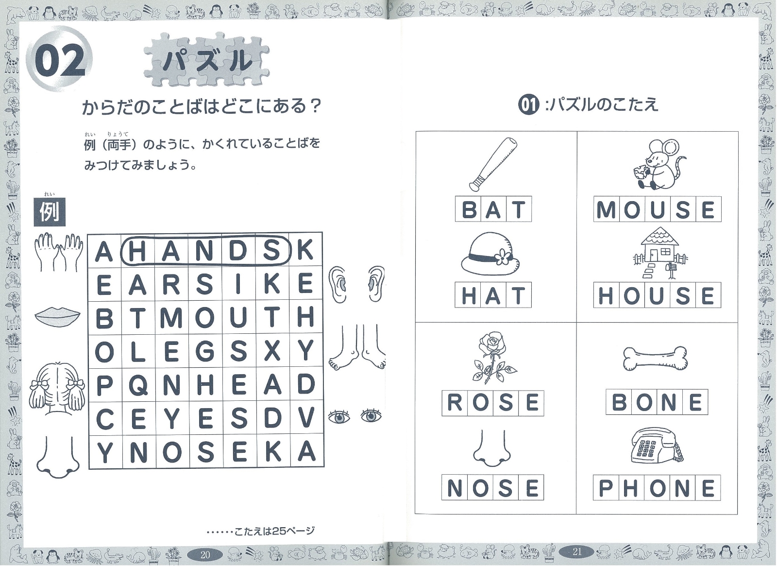 楽天ブックス 親子で楽しむ はじめて英語パズル 小学英語の基礎が身につく 英語パズル研究会 本