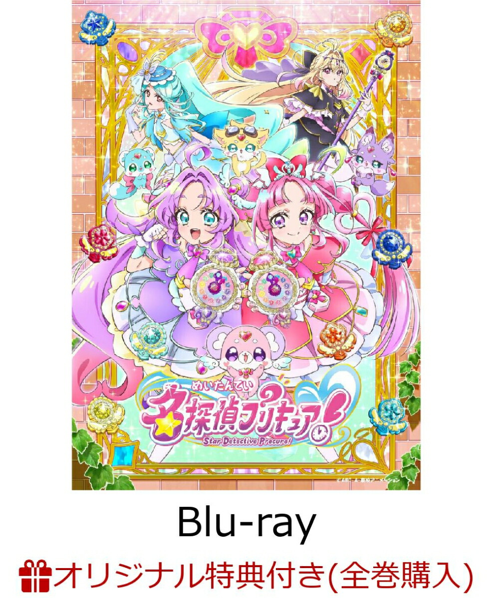 ふたりはプリキュア キャラファイングラフ 楽天ブックス限定全巻購入特典 楽天ブックス: 【楽天ブックス限定全巻購入特典+全巻購入特典】名探偵