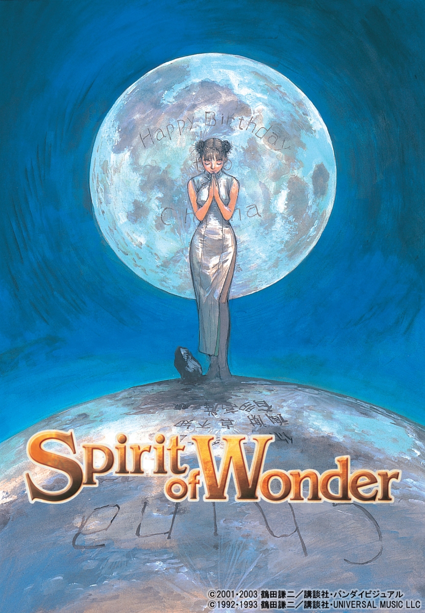 楽天ブックス: Spirit of Wonder Blu-ray BOX【Blu-ray】 - 藤森雅也 