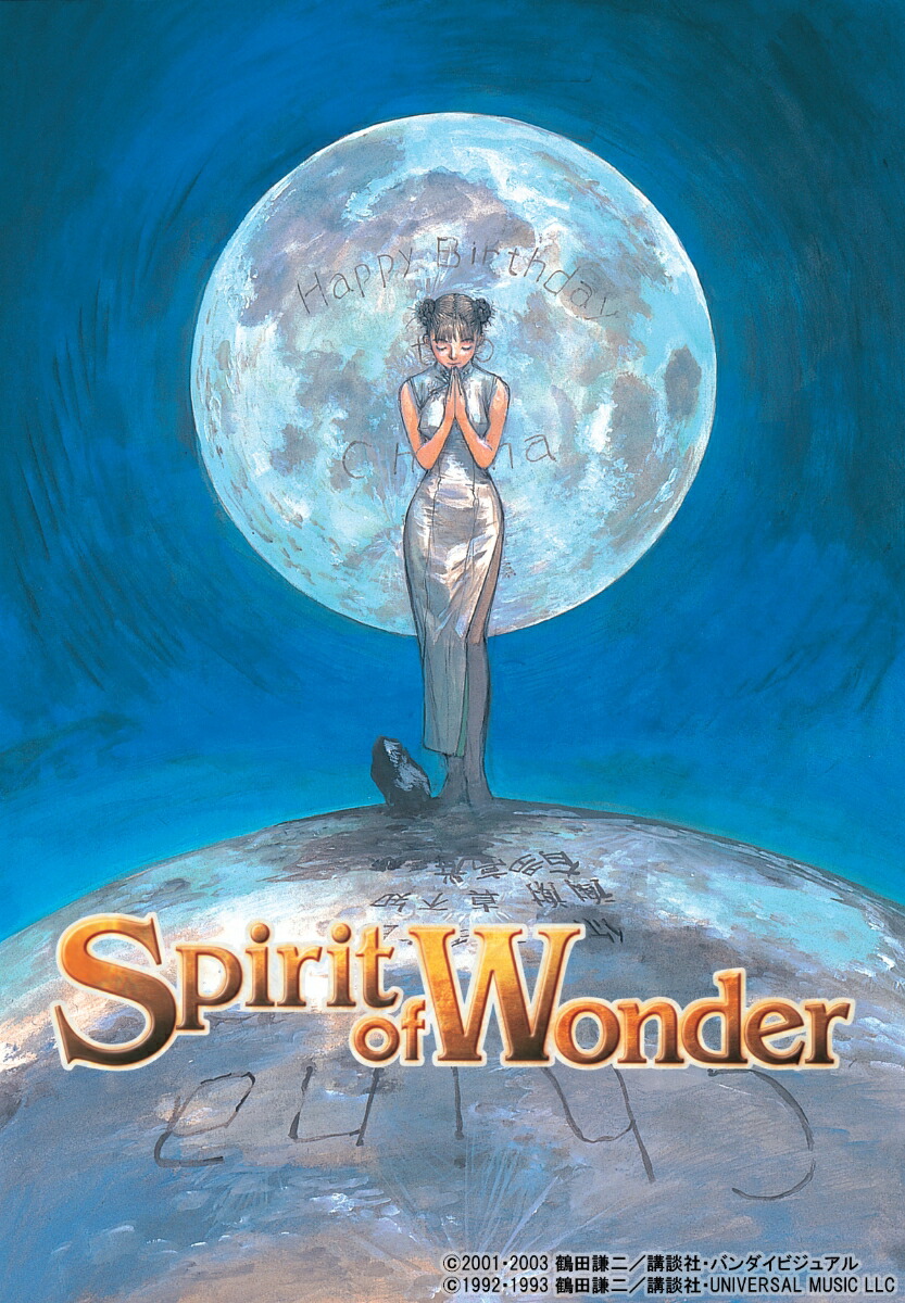 楽天ブックス: Spirit of Wonder Blu-ray BOX【Blu-ray】 - 藤森雅也 