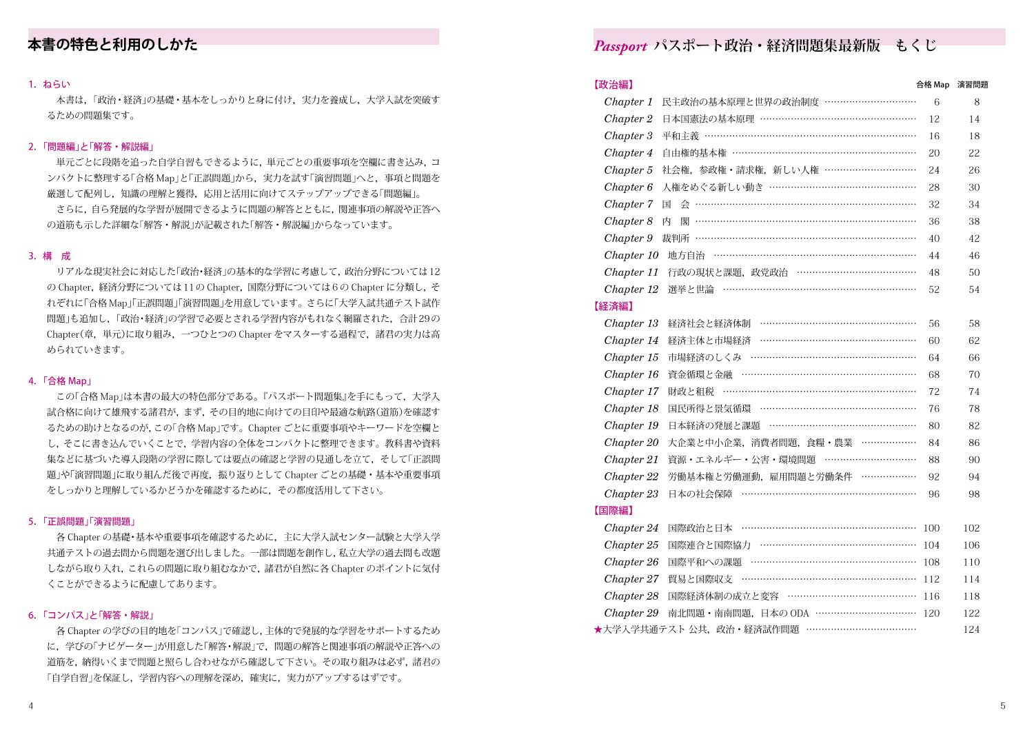 パスポート政治・経済問題集最新版[パスポート政経編集委員会+清水書院編集部]