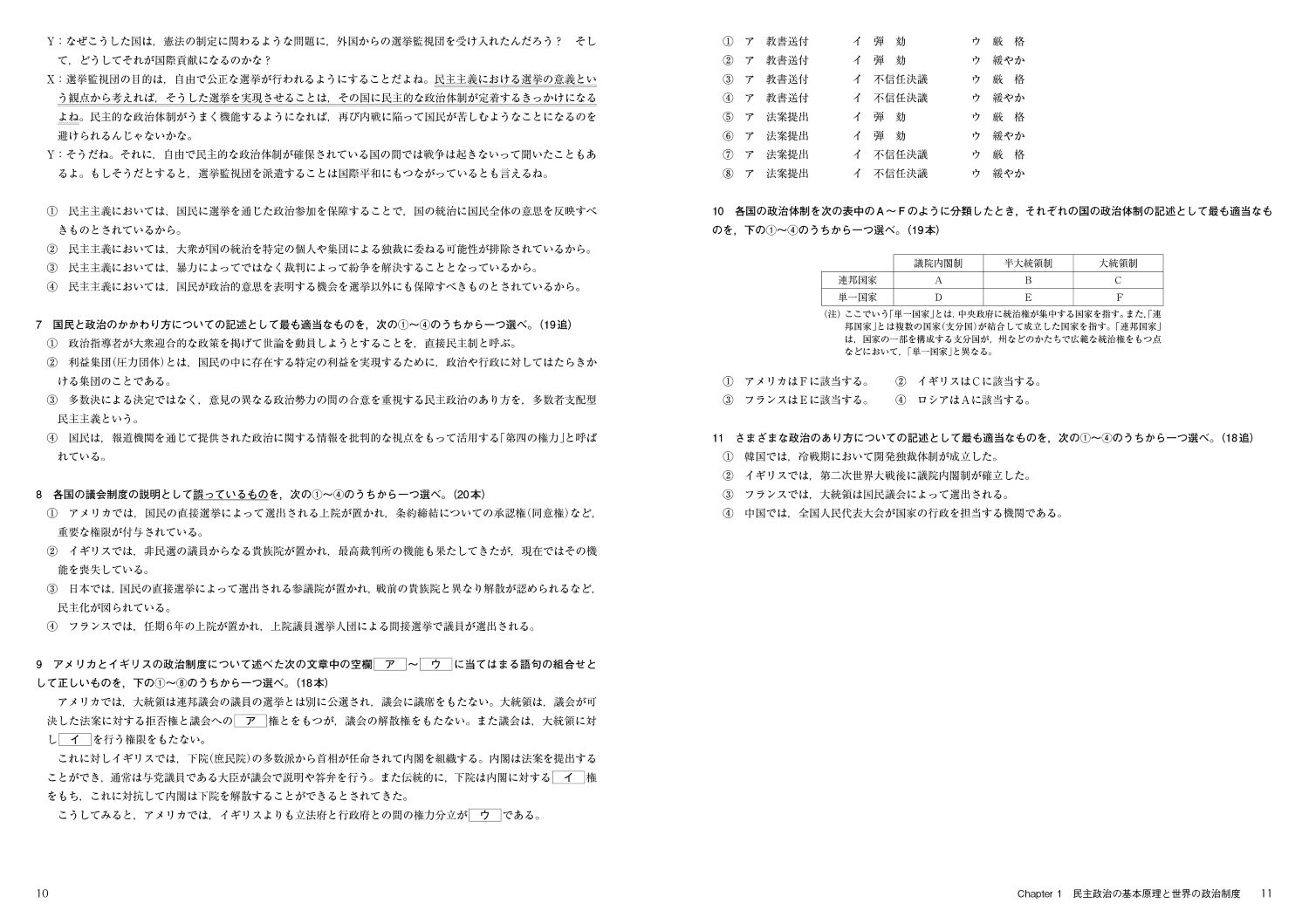 パスポート政治・経済問題集最新版[パスポート政経編集委員会+清水書院編集部]