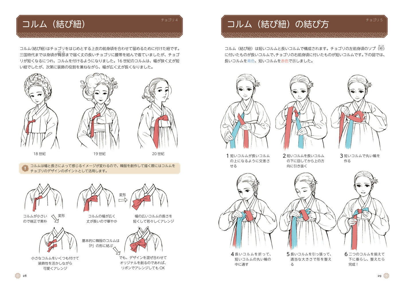 楽天ブックス イラストでわかる伝統衣装 韓服 女性編 構造 髪型