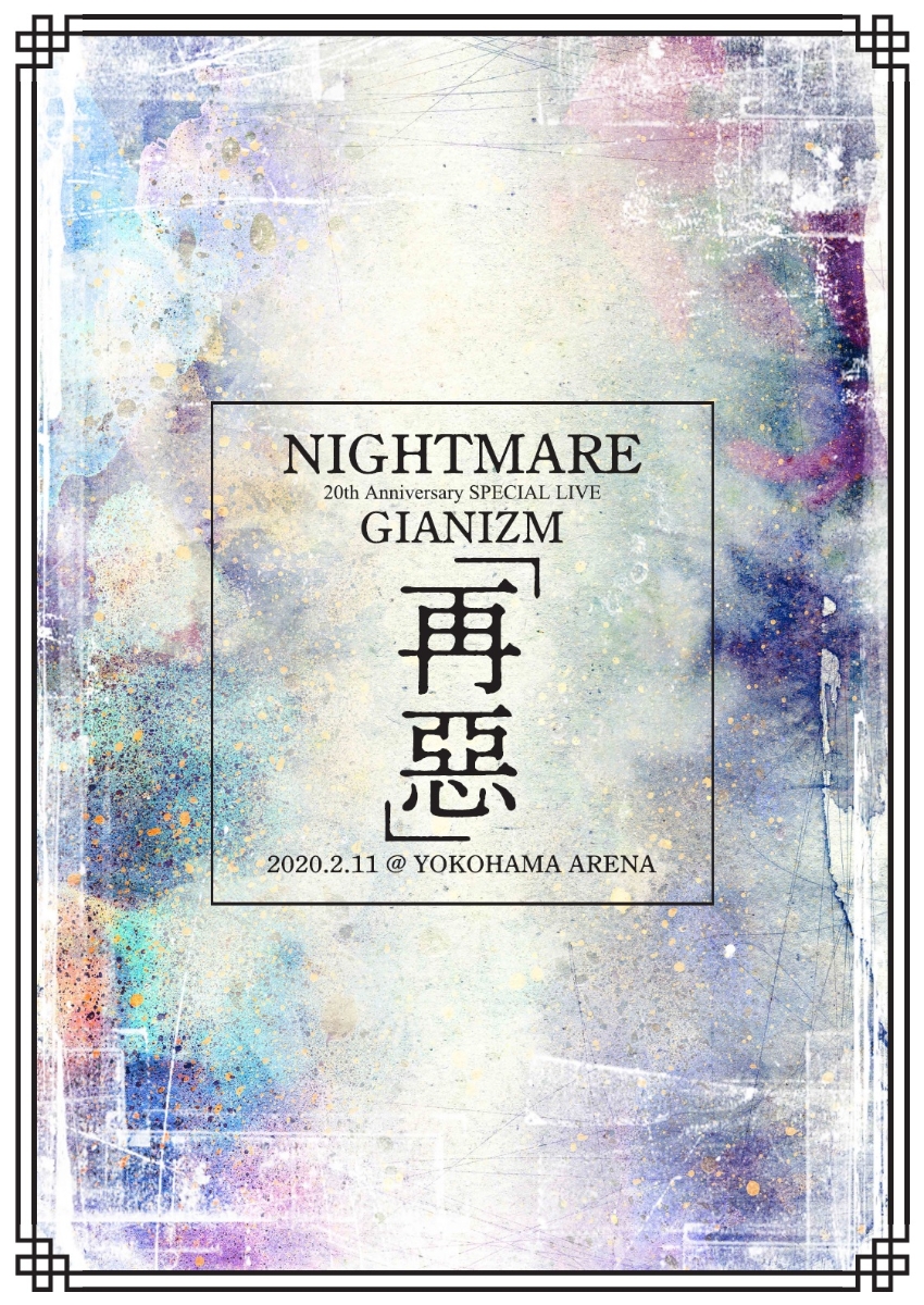 「NIGHTMARE 20th Anniversary SPECIAL LIVE GIANIZM 〜再惡〜 2020.2.11 @ YOKOHAMA ARENA」 【PLATINUM EDITION】 【Blu-ray】画像