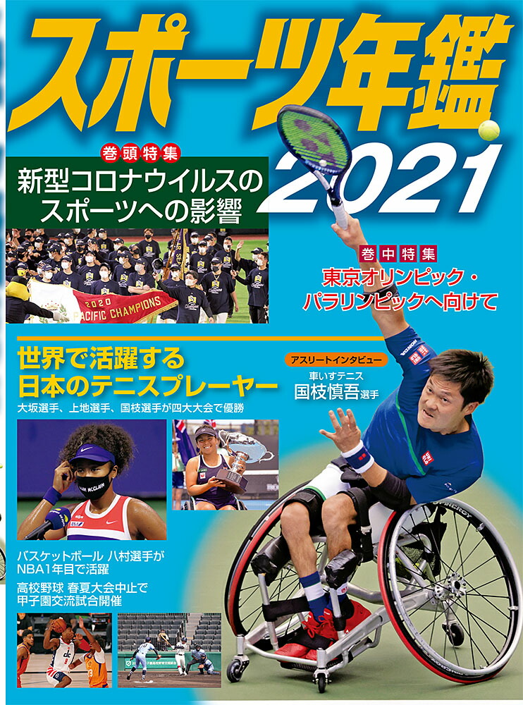 楽天ブックス スポーツ年鑑21 小学館クリエイティブ 本