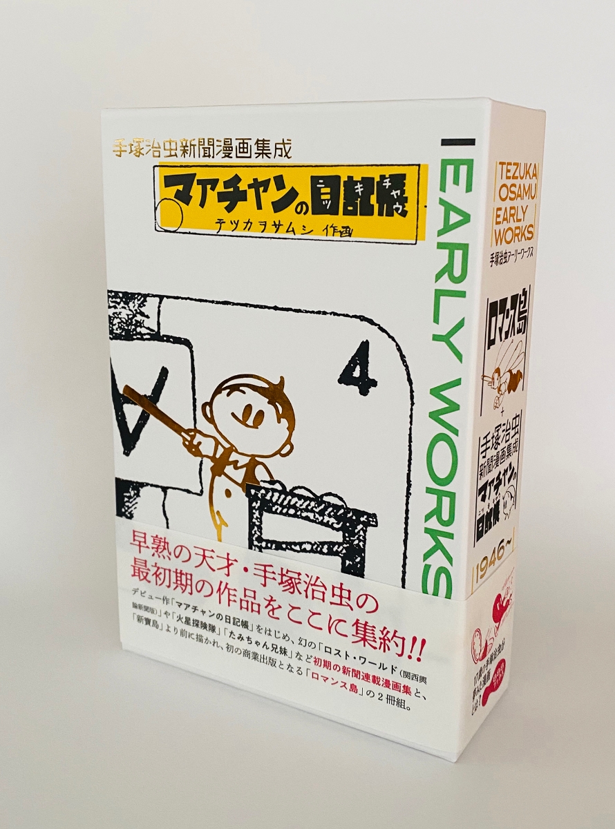 楽天ブックス 手塚治虫アーリーワークス 手塚治虫 本