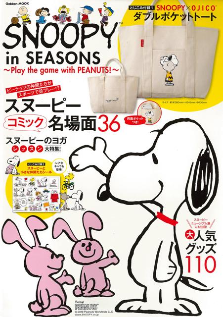 楽天ブックス バーゲン本 Snoopy In Seasons Play The Game With Peanuts とじこみ付録付 本
