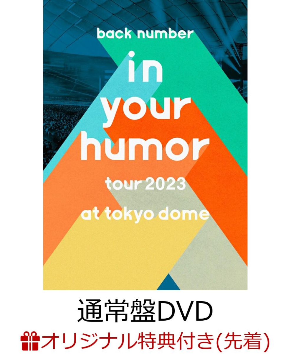 楽天ブックス: 【楽天ブックス限定先着特典】in your humor tour 2023