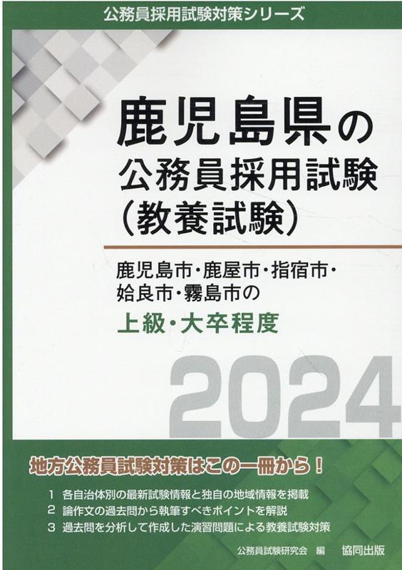 佐野市職員採用 問題集 佐野市職員採用 問題集 3冊