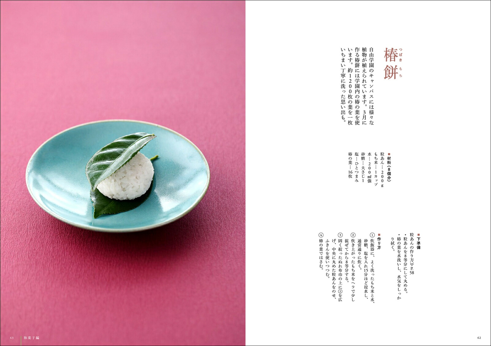 自由学園の「お食後」98年を超えて生徒たちが受け継ぐ伝統のお菓子[JIYU5074LABO.]