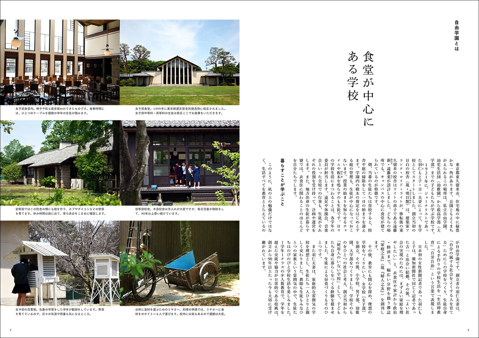 自由学園の「お食後」98年を超えて生徒たちが受け継ぐ伝統のお菓子[JIYU5074LABO.]