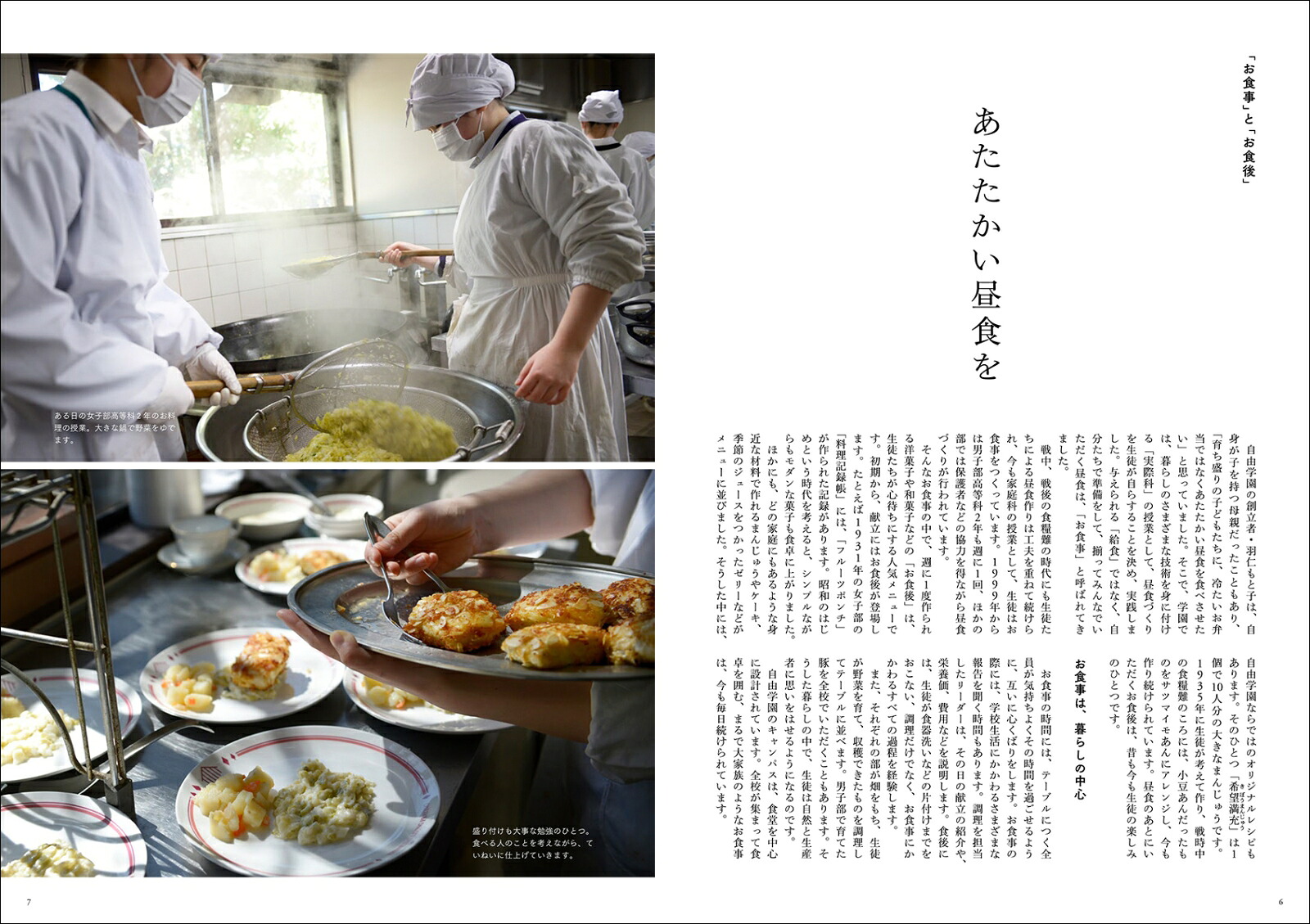 自由学園の「お食後」98年を超えて生徒たちが受け継ぐ伝統のお菓子[JIYU5074LABO.]