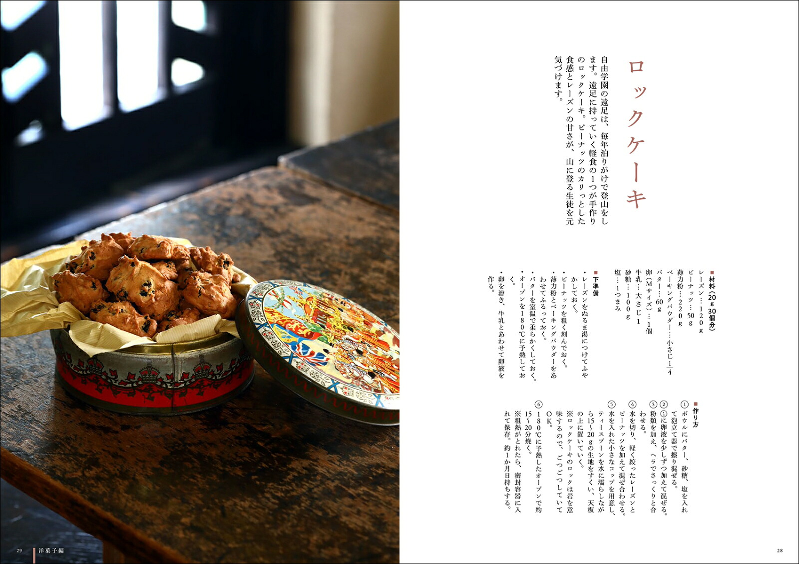 自由学園の「お食後」98年を超えて生徒たちが受け継ぐ伝統のお菓子[JIYU5074LABO.]