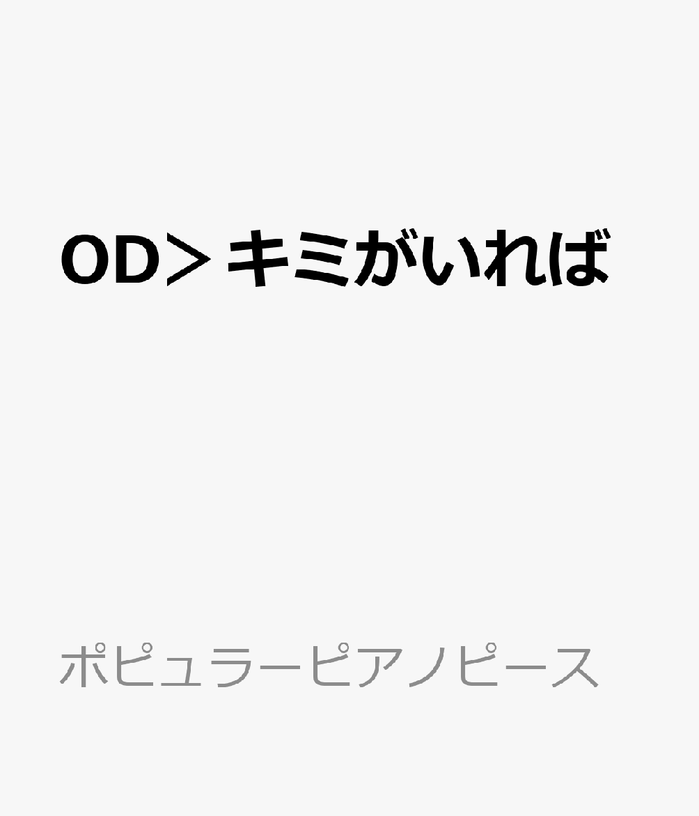 最速 君がいれば 歌詞 シェネル