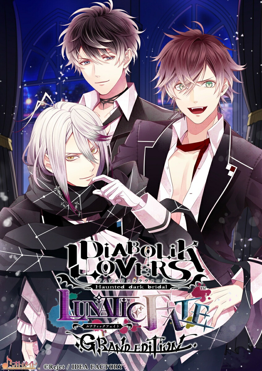 【特典】DIABOLIK LOVERS LUNATIC FATE GRAND EDITION 特装版(【予約外付特典】スリーブケース)画像