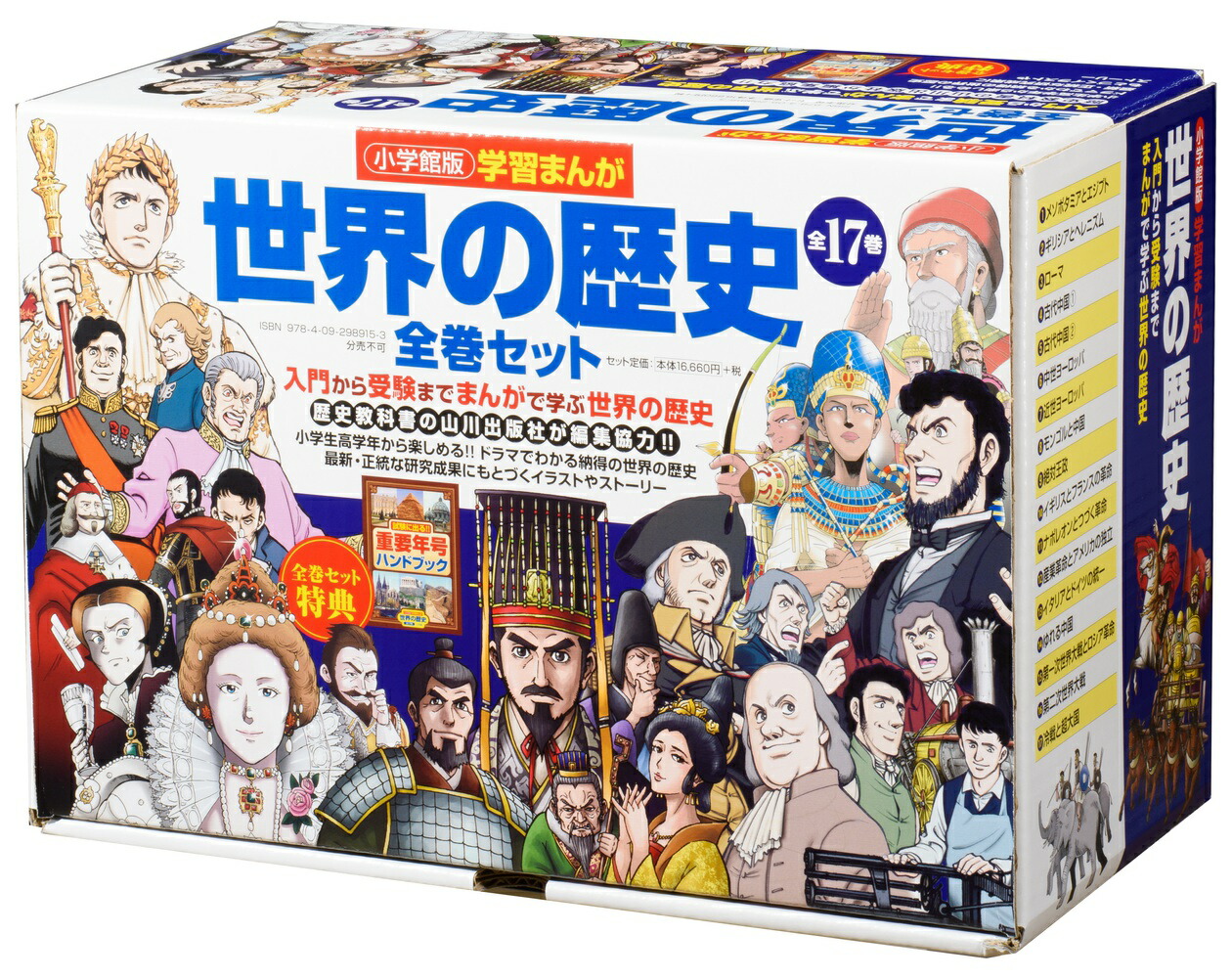 楽天市場】小学館 学習まんが世界の歴史21巻セット 【宅配便