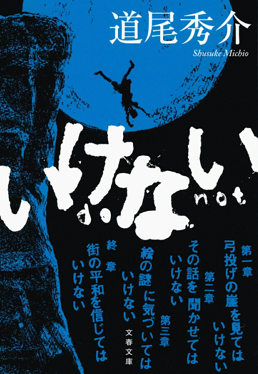 いけない 表紙
