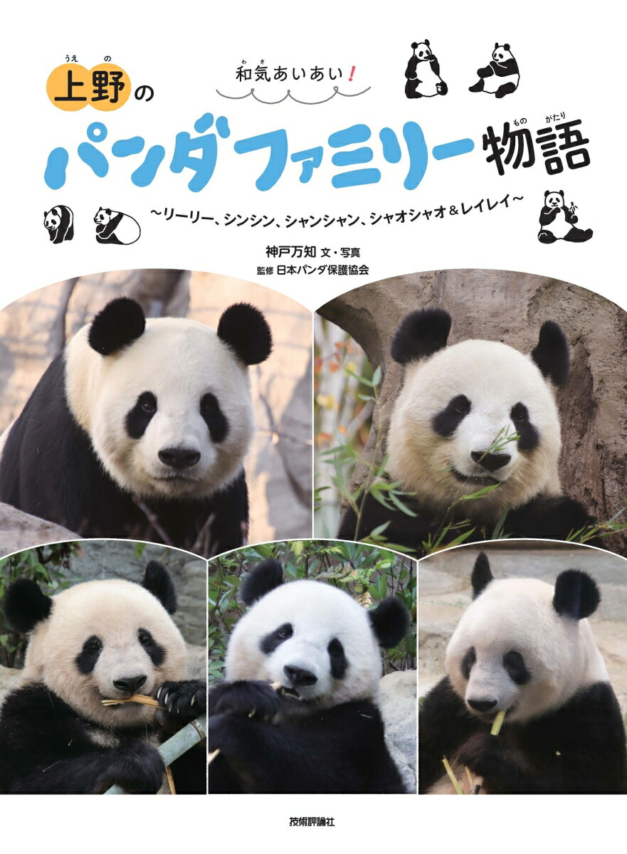 シャンシャン まちがい探し2　本2冊　缶バッジ　4種類　パンダ シャンシャン まちがい探し2 本2冊 缶バッジ 4種類 パンダ