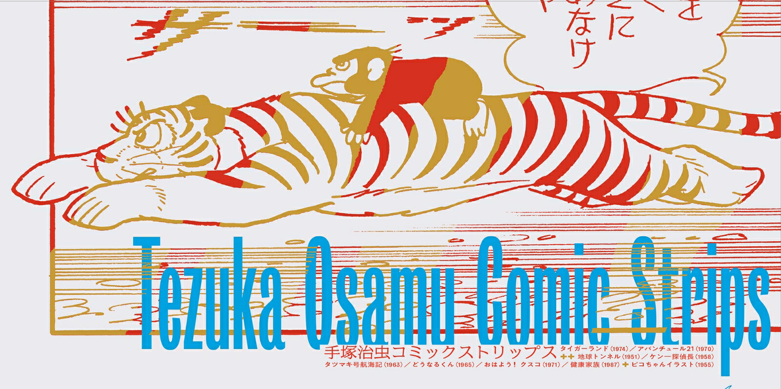 高速配送 手塚治虫コミックストリップス 魅了 Www Most Gov La