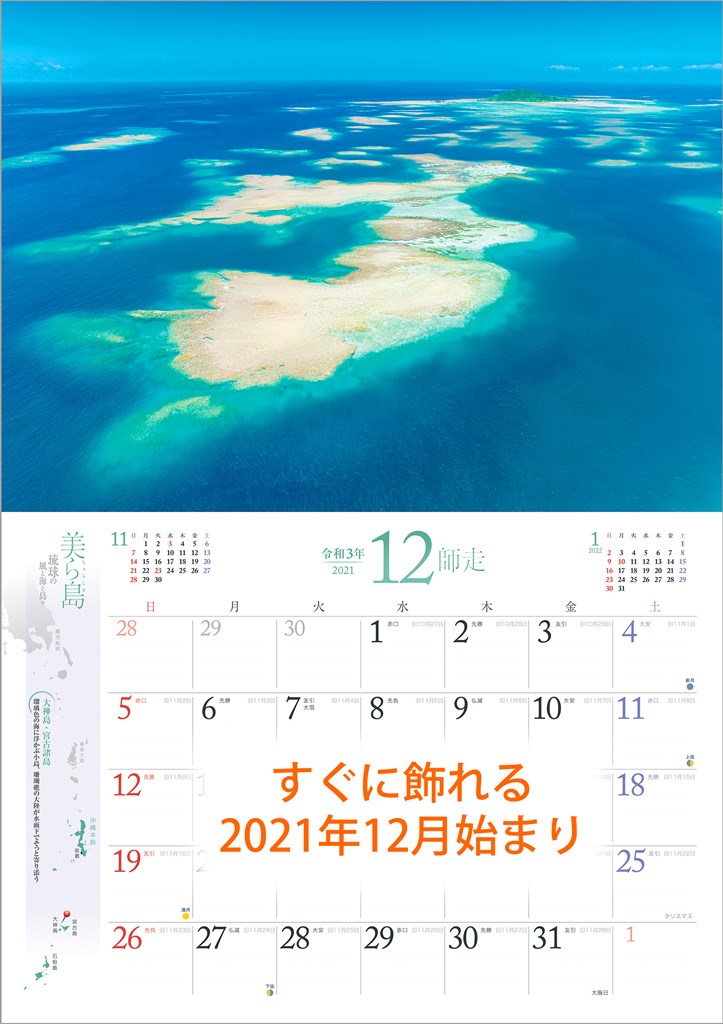 楽天ブックス 楽天ブックス限定特典 美ら島 琉球の風と海と島々 22年 カレンダー 壁掛け 沖縄 風景 特典データ Pc スマホ壁紙 バーチャル背景 に最適なdl画像 小早川 渉 本