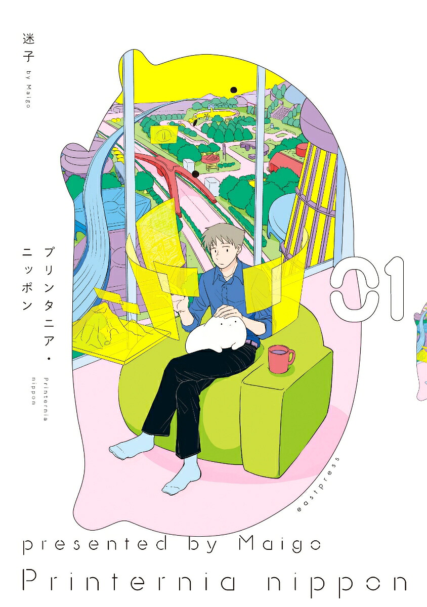 プリンタニア・ニッポン（1）[迷子]