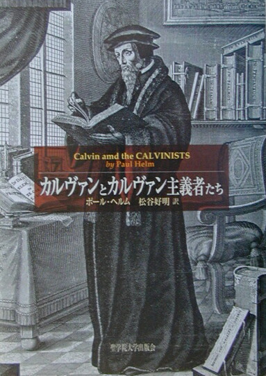 カルバン主義
