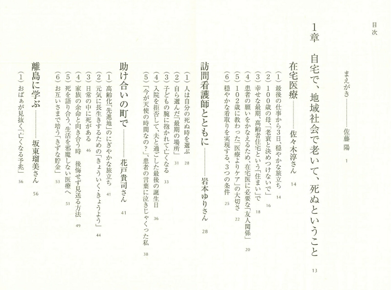 楽天ブックス 看取りのプロに学ぶ 幸せな逝き方 朝日新聞記者 佐藤陽 本