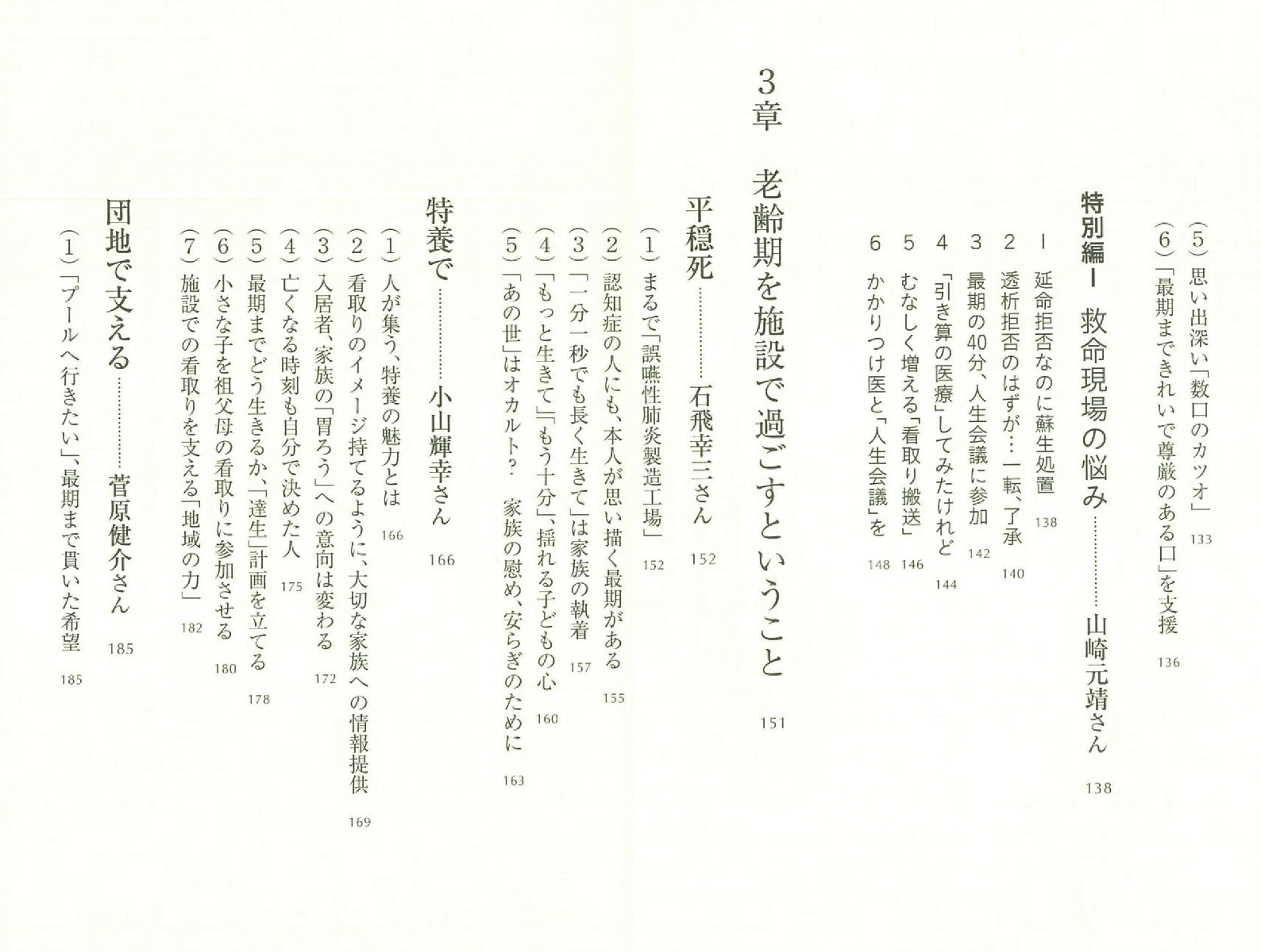 楽天ブックス 看取りのプロに学ぶ 幸せな逝き方 朝日新聞記者 佐藤陽 本