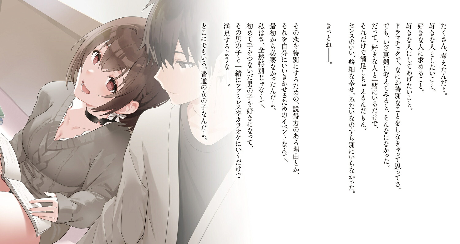 わたし、二番目の彼女でいいから。9（電撃文庫）[西条陽]