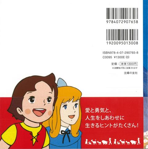 楽天ブックス バーゲン本 アルプスの少女ハイジ しあわせの言葉 瑞鷹株式会社 他 本