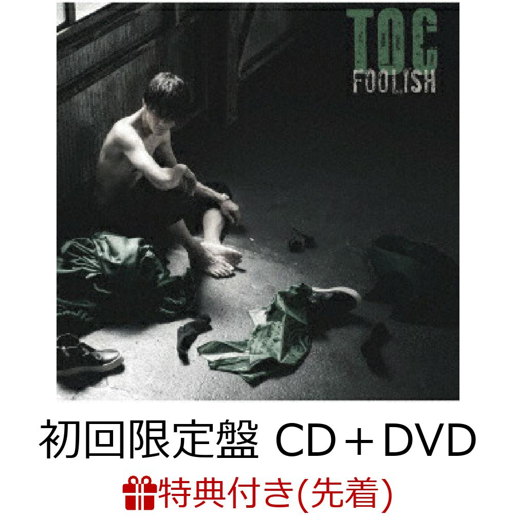 楽天ブックス: 【先着特典】FOOLISH (初回限定盤 CD＋DVD)(オリジナル