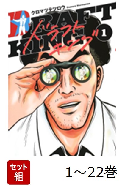 楽天市場】【最強配送 対象】【新品】ドラフトキング 全巻セット