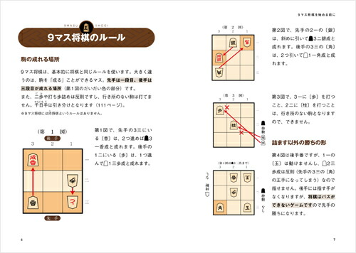 楽天ブックス 9マス将棋の本 青野照市 本