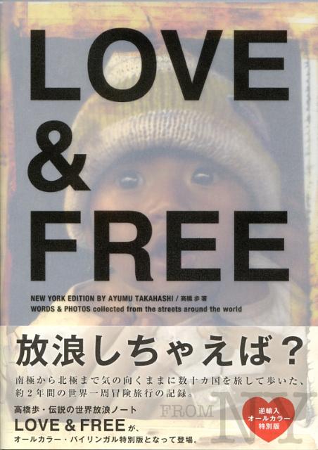 Love　＆　freeNew　York画像