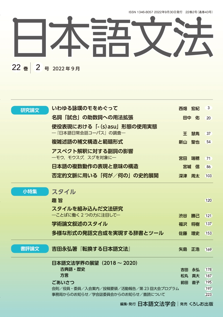 楽天ブックス: 日本語文法 22巻2号 - 日本語文法学会 - 9784874249161 : 本