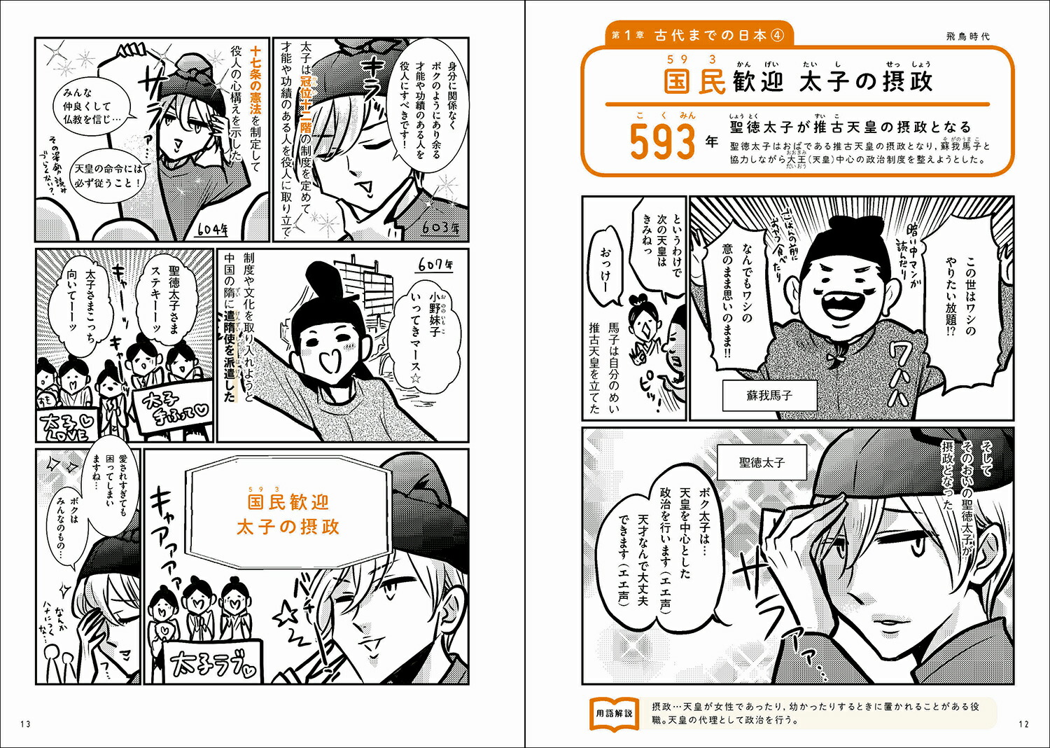 �ޥ󥬤Ǥ狼����ؼҲ����ǯ��ŵ���COMIC��STUDY��[�ظ��ץ饹]