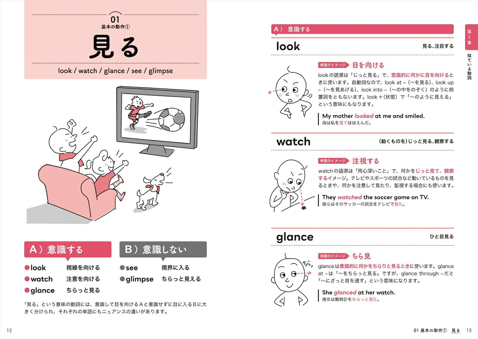 楽天ブックス 微妙な違いがスーッとわかる 英単語使い分け図鑑 田畑 あや子 本