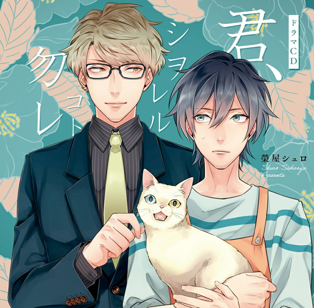 楽天市場】【取寄商品】CD / ドラマCD / シャルムガット・BL