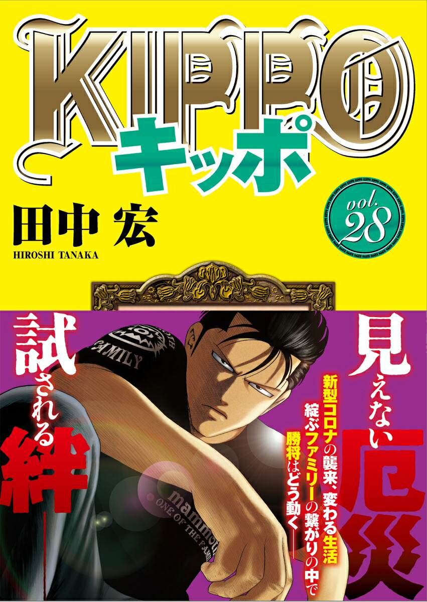 コミック】KIPPO(1～28巻)セット | 全巻セットまとめ買い
