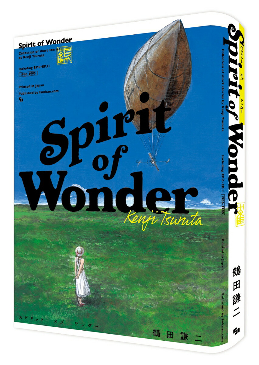 楽天ブックス: Spirit of Wonder - 鶴田謙二 - 9784835459165 : 本