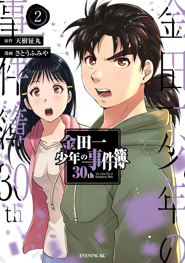 82％以上節約 金田一少年の事件簿 : 20周年記念シリーズ 4 5