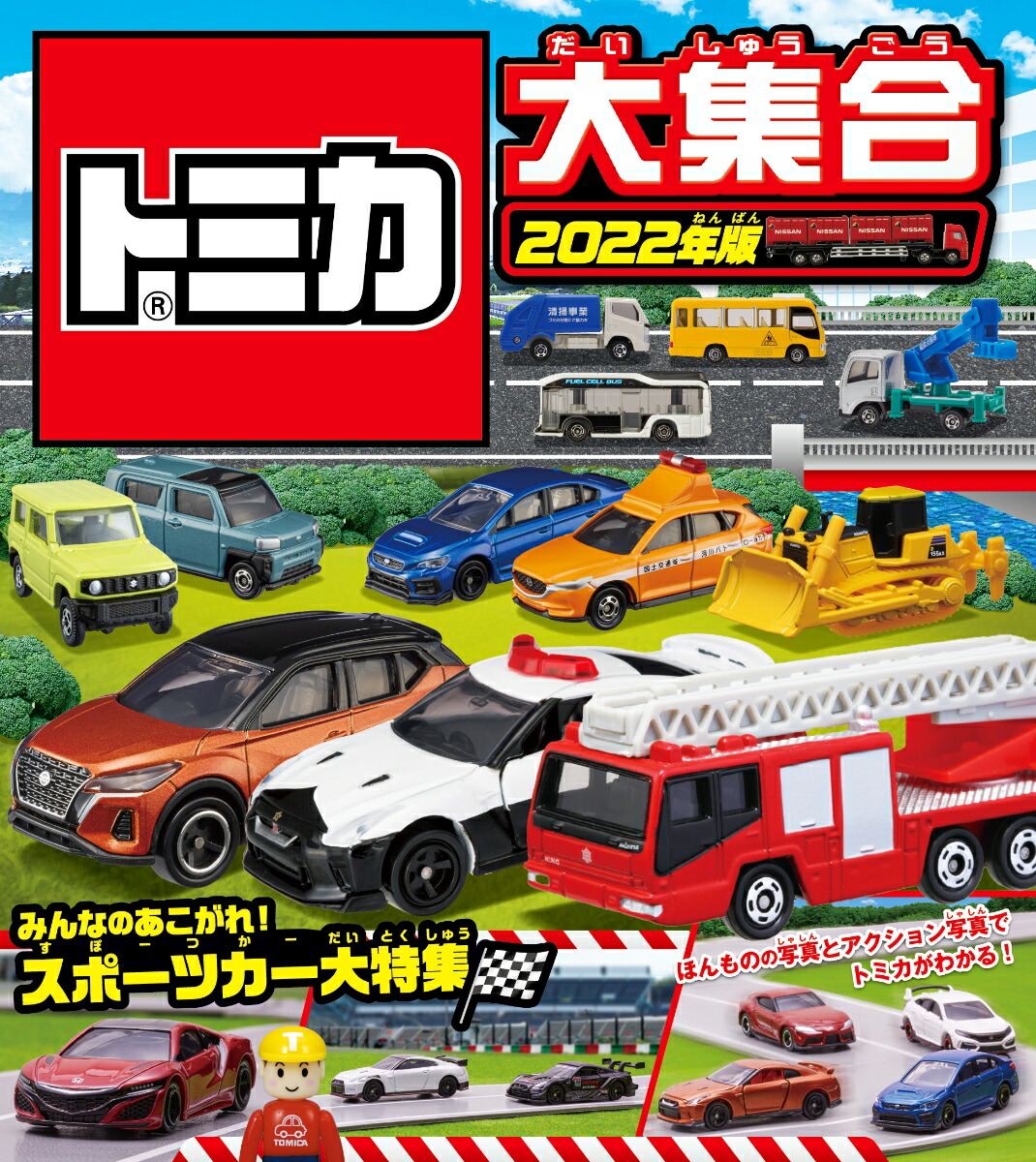 �ȥߥ��罸��2022ǯ��[������ȥߡ�]