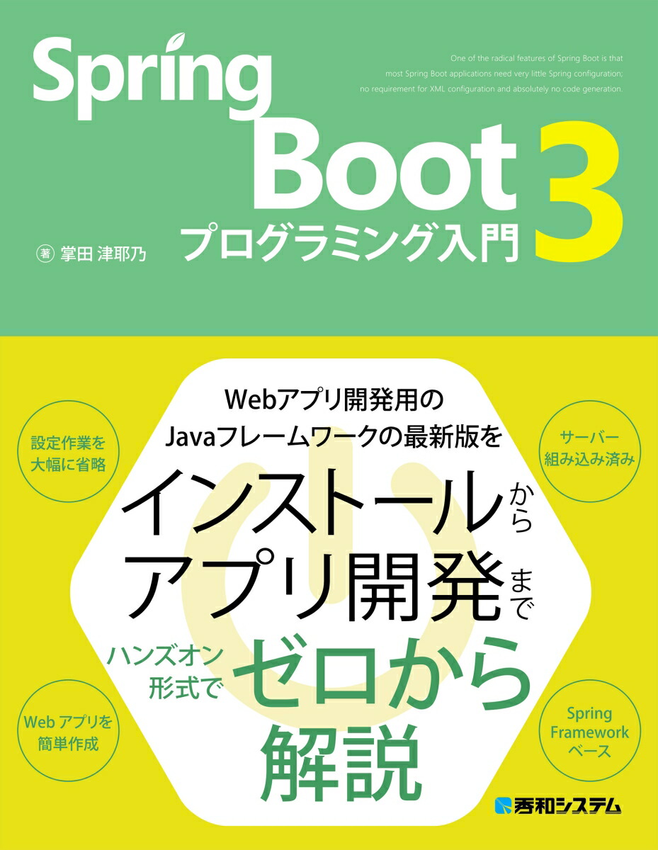Spring Boot 3 プログラミング入門 cover