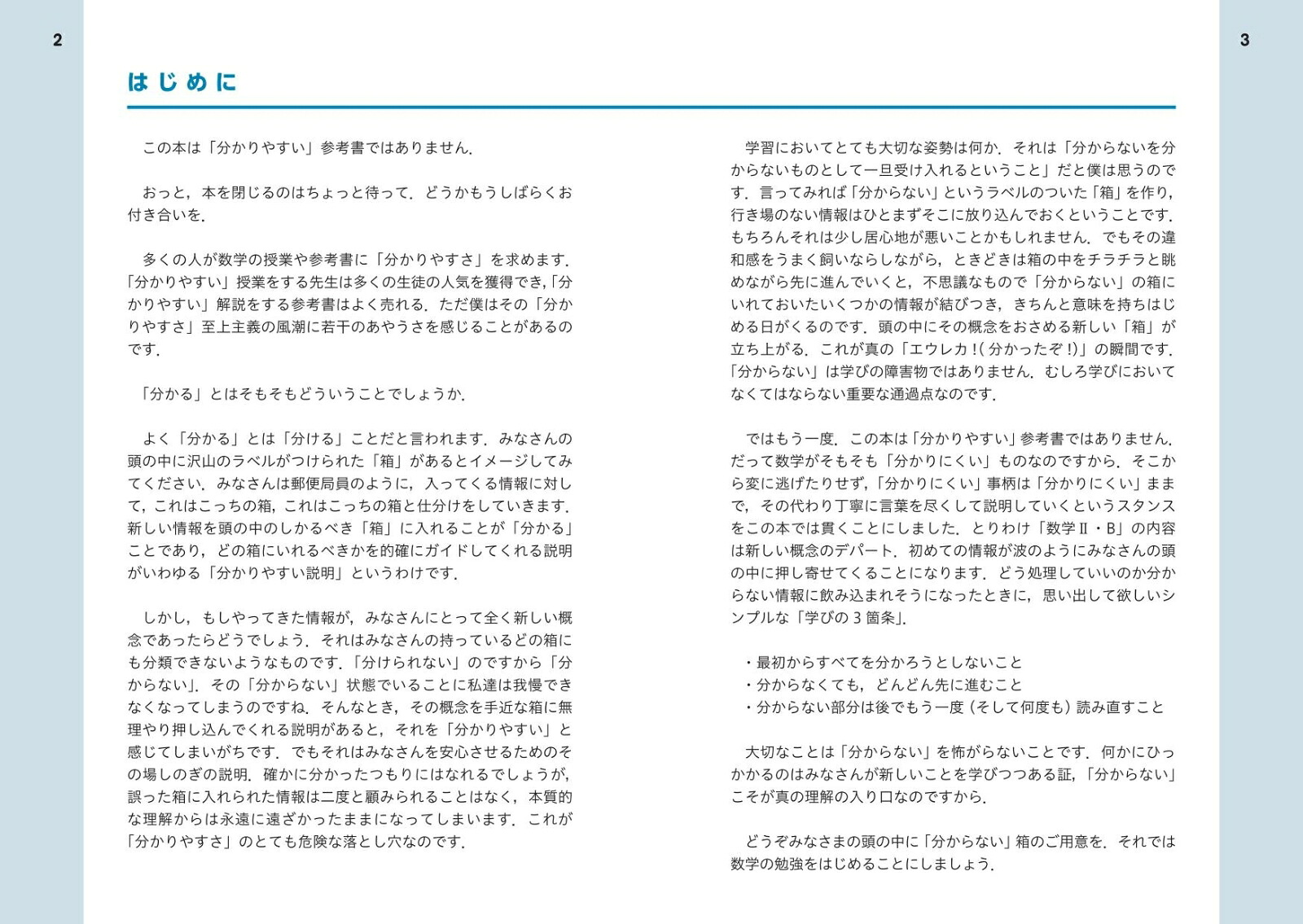 数学2・B入門問題精講[池田洋介]